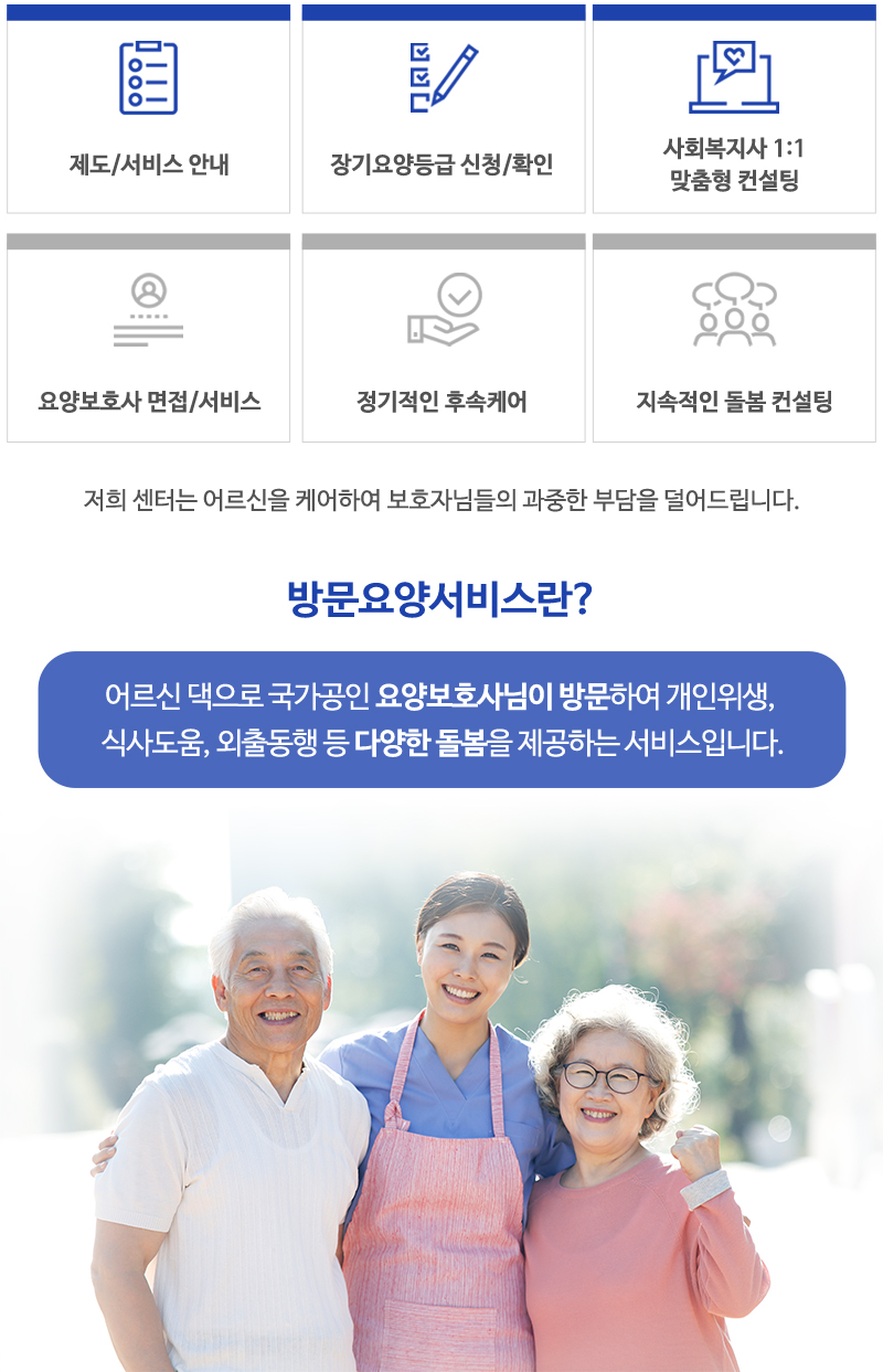 두루두루방문요양센터_메인중간_내용