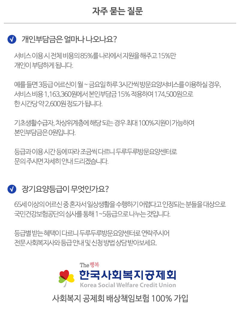 두루두루방문요양센터_질문_내용