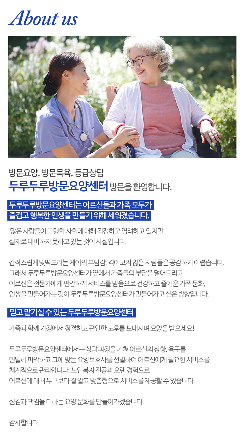 두루두루방문요양센터_내용